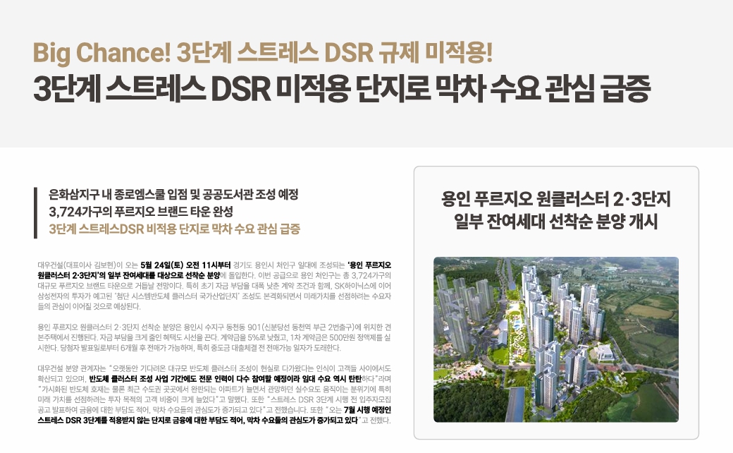 용인 푸르지오 원클러스터 fgldksadn.jpg